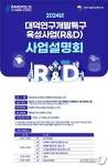 대덕특구 21일 특구육성사업 설명회 개최