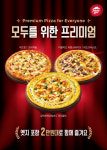 모두를 위한 프리미엄 피자헛, 인기 피자 3종 할인 출시