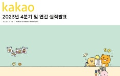 카카오 카톡, 종합 소통 서비스로 진화…계열사 손실도 정점 지나