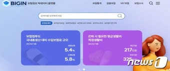 모든 보험 정보 한곳에서…‘보험정보 빅데이터 플랫폼’ 서비스 개시