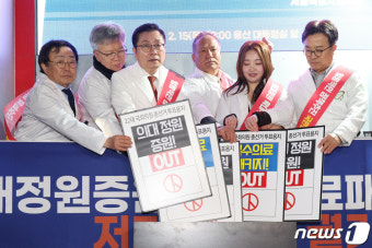 '의대 정원 증원' 반대 퍼포먼스