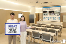 세미나실 무상 대여합니다…삼성스토어, 열린공간 서비스 운영