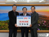 명문고 육성에 써 달라…단양장학회 장학금 기탁 이어져