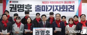 권명호 의원, 울산 국민의힘 소속 첫 단수 공천…재선 도전