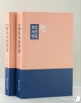한국사진기자협회, 2024 보도사진연감’ 출간