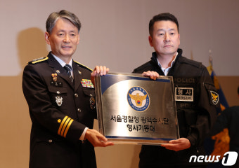 형사기동대 현판 전달하는 조지호 서울경찰청장