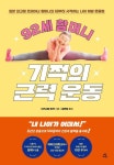 나이야 가라!…92세 트레이너 할머니가 알려주는 근력 운동