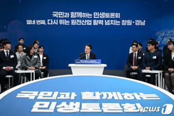 윤석열 대통령, 경남도청에서 14번째 민생토론회