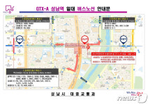 성남시, GTX-A 성남역 개통 대비 버스노선 6개 증편 운영