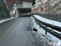 춘천 신동면 의암리 일대 싱크홀 발생… 도로 통제