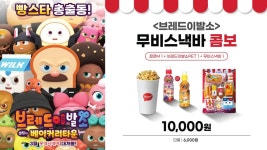 롯데시네마, 브레드 이발소 첫 영화 프로젝트 단독개봉…팝업도