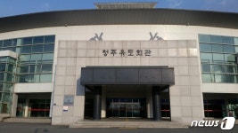 청주유도회관, 동하계 전지훈련 성지로 인기…지역경제 활성화