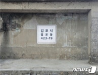 한강에도 독도 있다…김포시, 공식명칭 변경 추진