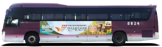 보령시, 공동브랜드 ‘만세보령’·농특산물 차량 외부 광고