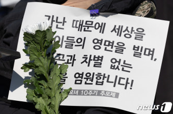 송파 세 모녀 10주기 추모제