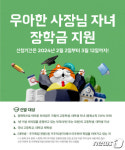 배민, 고등·대학생 자녀 외식업주에 최대 600만원 장학금 지원