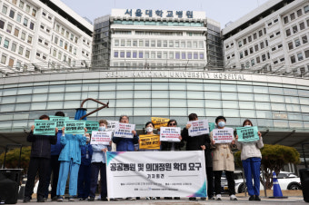 의료연대본부, 공공병원 및 의대정원 확대 촉구