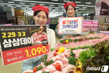 삼삼데이에 삼겹살 반값으로