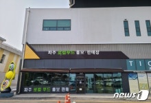 파주 임진각 ‘로컬푸드 판매장’ 새단장…농가 확대·직매장 운영