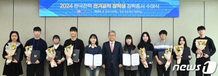 한전, 전국 76개 대학 전기공학전공 학생 98명에 장학금