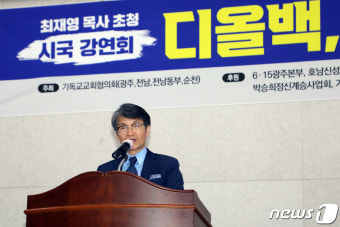 최재영 목사가 밝히는 '디올백' 진실은?