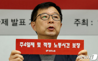 민주노총 '22대 국회에 주4일제 및 적정 노동시간 보장 요구'