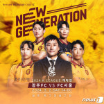프로축구 계절 돌아왔다…광주FC-FC서울 3월2일 광주 개막전