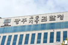 목포교도소 교도관 4명, 재소자 전치 4주 집단폭행 혐의 기소