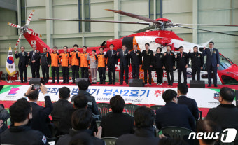 다목적 소방헬기 부산2호기 취항식