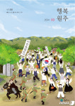 행복원주 3월호…  제105주년 3·1절 맞아 기미년 원주의 함성 주제