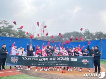 KIA, 다문화가족 주말 야구체험캠프 성료…