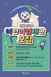 법제처, 어린이·청소년 법제관 모집…법제 교육·체험 참여