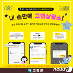 청소년 고민상담, 이젠 카톡으로…고창청소년상담복지센터