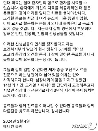 전공의 이어 전문의도…충북대병원 배대환 교수 사직서