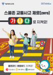 서울시교육청, 한 달 간 스쿨존 교통사고 제로 캠페인 실시