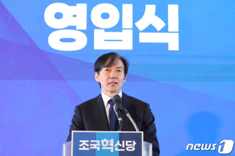 영입 인재 발표하는 조국 대표