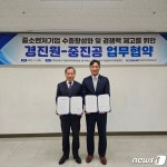 중진공-전남경진원, 지역 중소기업 수출 활성화 위해 협력