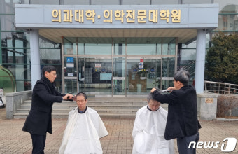 의대 교수 삭발에 의대생 수업거부까지 집단행동 확산일로