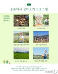 포항시, 3개월간 농촌에서 살아보기 참여자 모집…월 30만원 지급