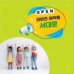 라이즈어학원, 서대문 지역 가맹 계약 체결…내년 3월 오픈