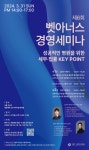 동물병원 성공하려면…제6회 벳아너스 경영세미나 31일 개최