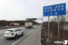 영동선 버스전용차로 폐지한다