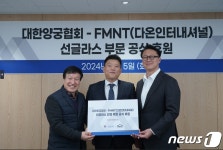 대한양궁협회, 다온인터내셔널과 선글라스 후원 협약 체결