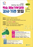 안양시, 평생학습 재능기부 참여 강사·기관 모집