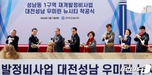 대전 성남동1구역 재개발사업 착공…2027년 1213세대 공동주택 건립