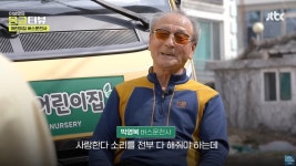 원장 친정 아빠인 줄…77세 어린이집 운전기사 퇴사 영상 800만 뷰