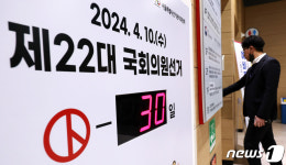 총선 앞으로 30일 남았다