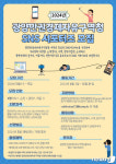 광양만권경제자유구역청 SNS 서포터즈 4명 모집