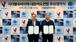 대한역도연맹, 바이오 기업 지더블유바이텍과 1년 후원 협약 체결