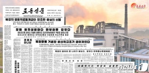 노동신문, 북창화력발전소 연혁사 조명…애국의 전통